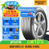 马牌（Continental）汽车轮胎 235/45R18 94V FR EC6 新能源适配丰田 凯美瑞