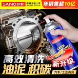 三和化油器清洗剂 化清剂 车节气门阻风门刹车片气门杆油污清洗450ml