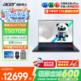 宏碁（acer）宏基掠夺者擎战斧9Neo S暗影骑士擎7/龙7高性能设计5060/5070显卡学生吃鸡游戏本电竞本笔记本电脑 【9NeoS】U9HX/5070/2.5K/240Hz 精英版 16G 5