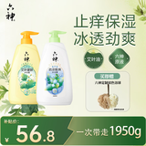 六神沐浴露清凉止痒套装艾叶止痒1kg+劲凉酷爽950g保湿止痒家庭用