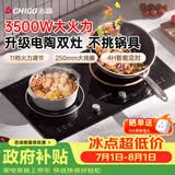 志高（CHIGO）电磁炉电陶炉3500W大功率双灶台式嵌入式凹面家用大火力爆炒智能预约定时圆底电磁灶带锅A35T2