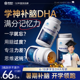 康恩贝dha学生补脑青少年6-18岁增加记忆鱼油藻油儿童青少年提高专注力