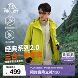 伯希和（Pelliot）【成毅同款】经典2.0山野冲锋衣三合一男女夏季防风防水登山外套 【男款】脉冲绿 | 内胆可拆 | 四季款 XXL 女 136-145斤 男170-185