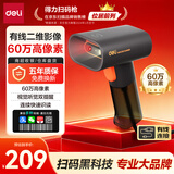 得力扫码枪 二维扫描枪超市收银医保支付快递物流查询商品条码备件入库扫码器60万像素全新升级AA006