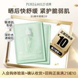 泊美维生素B5舒缓保湿精华面膜2片七夕礼物