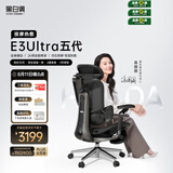 黑白调E3Ultra五代按摩热敷人体工学椅 电脑电竞椅书桌办公座椅子带靠背