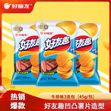 好丽友（ORION）好友趣薯片零食成人儿童休闲零食土豆片膨化食品小零食 【多汁牛排味45g】3连包