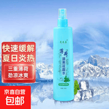 【清凉舒爽】花露水清香型清凉舒爽喷雾植物大瓶200ml走珠止汗露 【薄荷】+【植物草本】2瓶装