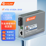 netLINK HTB-4100A-3KM 光纤收发器 千兆单模单纤光电转换器 A端 0-3公里 DC5V 一台