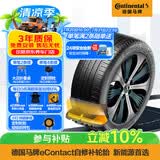 马牌（Continental）汽车轮胎 215/55R17 94V FR eContact CS 自修补/新能源