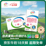 伊利【18天新鲜直达】脱脂纯牛奶整箱250ml*24盒 礼盒装
