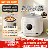 苏泊尔（SUPOR）一人食迷你电压力锅2.5L 开盖火锅宝宝粥SY-25FC8027电饭煲1-3人上盖批次随机发货