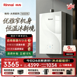 林内（Rinnai）【大师系列】家用16升燃气热水器 三核恒温科技天然气热水器 热水器上门安装16GD35（JSQ31-GD35）