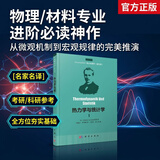[按需印刷]热力学与统计学 科学出版社