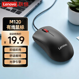 联想（Lenovo）鼠标有线鼠标 办公鼠标 联想大红点M120有线鼠标 笔记本台式机鼠标