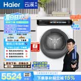 海尔（Haier）云溪小红花绽放版全自动滚筒烘干机烘衣服干衣机白色 10KG 双擎热泵 家电补贴自营EHGS100176PROW