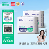舒比奇（Suitsky）【薄透天花板】英氏透气薄拉拉裤XXXL码56片婴儿尿不湿超薄透气