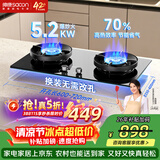 帅康（Sacon）【自营爆款灶】燃气灶煤气灶双灶家用一级能效5.2KW天然气可调节底盘嵌入式台式灶台JZT-3B811S