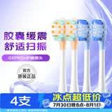 舒客 声波电动牙刷头G5Pro+系列替换刷头4支 胶囊缓震 护龈刷头 牙刷头七夕礼物