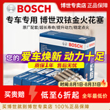 博世（BOSCH）博世原装 汽车火花塞/适用于 双铱金火花塞（套装四支价） 哈弗H2 H2S H1 H4 哈佛H8 H9 M6