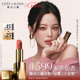 雅诗兰黛丝雾小金管唇膏599#无声奶杏色口红礼盒化妆品套装七夕情人节礼物