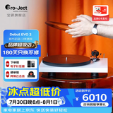 宝碟【咨询特惠】Debut Evo II/evo2黑胶唱片机奥地利原装进口pro-ject黑胶机家用HiFi留声机套装 磨砂白