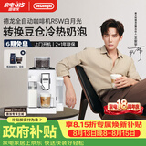 德龙（Delonghi）咖啡机 家用全自动意式小型现磨冷热双奶泡智能互联全彩触屏可换豆仓R5 W 白月光七夕情人节礼物