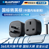 BLAUPUNKT蓝宝港版转换插头Switch2 国标转英标 ns2充电器转接头 适用香港电器戴森ps5