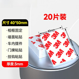 3MEVA泡棉双面胶带 泡沫双面胶墙面免钉加厚固定胶免打孔 40*50mm（20片）-白色
