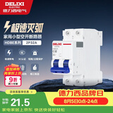 德力西（DELIXI）空气开关HDBE632C32家用空开小型断路器2P双极断路器2P32A