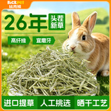 比克熊进口提摩西草一番晒干兔草美提荷兰猪龙猫牧草兔子草兔粮500g