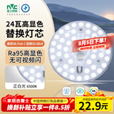 雷士（NVC）led灯盘吸顶灯替换灯芯高显色灯条贴片灯板24瓦白光6500K-Ra95