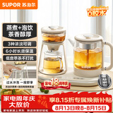 苏泊尔（SUPOR）养生壶蒸汽喷淋煮茶器多功能泡茶烧水壶保温电热水壶304不锈钢蒸茶泡饮两用SW-08C11