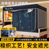 北极绒物理遮光床帘无涂层学生宿舍蚊帐一体上铺下铺寝室单人蚊帐含支架 几何星球【物理强遮光，无涂层】 0.9米床上铺-长190*宽90*高110cm【秒开支架】