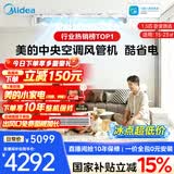 美的【全网热销】中央空调酷省电风管机二代一拖一3匹4匹AI升级超省电一级能效一价全包(支持鸿蒙智联) 酷省电 1.5匹 【品质金奖】包安装（15-23㎡）
