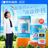 养生堂成长快乐多种维生素钙咀嚼片80片 儿童补钙 巧克力味 含VD3 K2