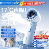 艾美特（AIRMATE）小风扇手持风扇喷雾制冷便携式迷你充电办公室家用桌面安静轻音户外超长续航电风扇FREE1ULTRA-1