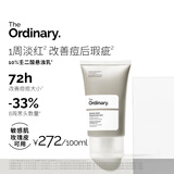 THE ORDINARY10%壬二酸悬浊乳面霜100ml祛痘修复祛闭口淡痘印男女生日礼物