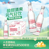 崂山【任嘉伦推荐款】接骨木莓风味草本气泡水0糖0脂0卡 330ml×12瓶