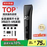 京东京造电动理发器T3专业级成人智能理发发廊推子理发剪刀儿童电推子家用剃头刀自理发神器男生生日礼物