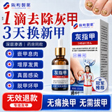 阪町製薬灰指甲真菌感染脱甲坏甲增厚发黄变厚变空特效专用亮甲1盒