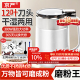 京严打粉机超细研磨机家用中药粉碎机小型打碎五谷杂粮料理胡椒磨粉机 豪华款【12叶精钢刀头*2】快速研磨 多功能干湿两用磨粉机