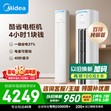 美的空调 酷省电Pro 大3匹一级能效外机双排纯铜管立式客厅空调柜机国家补贴KFR-72LW/N8KS1-1P