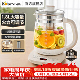小熊（Bear）养生壶玻璃1.8L大容量智能花茶壶煮水壶家用多功能煮茶壶烧水泡茶壶恒温壶保温一体全自动电热水壶 【316不锈钢】长效保温YSH-D18H3 1.8L