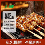 上鲜日式烧鸟串 炭烤鸡腿肉串 400g 鸡腿肉微波半成品 烧烤串冷冻生鲜