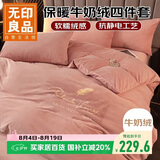 无印良品牛奶绒床上四件套法兰绒床单四件套加绒床单被套220*240cm 粉