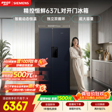 西门子（SIEMENS）精控恒鲜637L对开门冰箱  智能动态恒温 超大容量 一级能效KT99V1356C 国家补