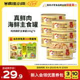 疯狂小狗主食罐狗零食狗罐头拌饭湿粮 鸡肉磷虾主食罐600g（100g*6）