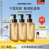 柳丝木（Ositree）黑茶卸妆油膏女三合一温和卸妆水敏感肌深层清洁 200ml*3
