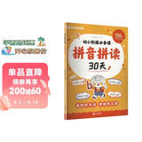 学而思 2026新版幼小衔接必备课 5-7岁幼升小四大难题 拼音 导图识字 计算 写字字帖 同步新教材 提前掌握核心知识 全科科学规划 高效自学不费妈